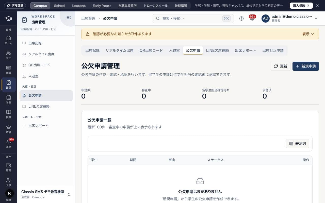 「公欠申請」の画面（デモデータ）