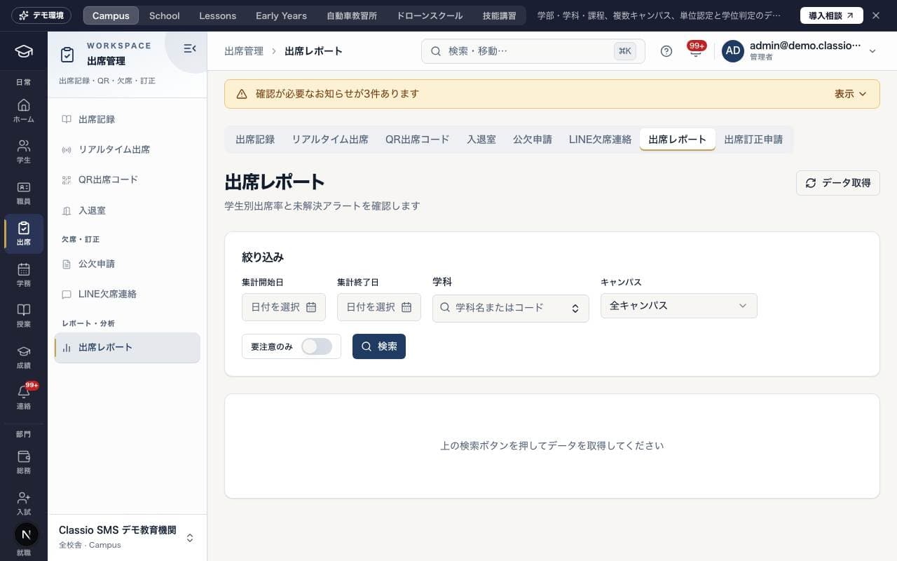 「出席レポート」の画面（デモデータ）