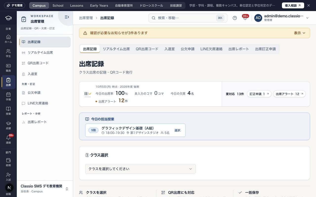 「出席記録」の画面（デモデータ）
