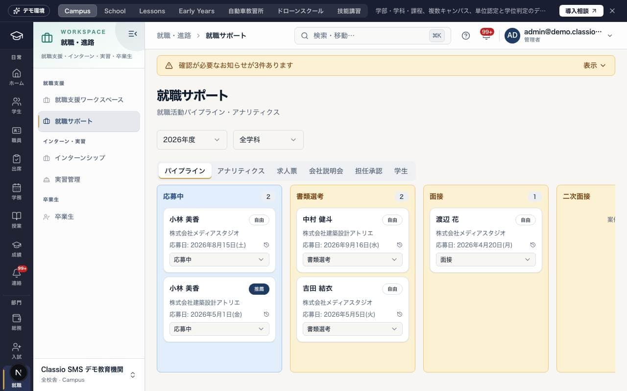 「就職サポート」の画面（デモデータ）