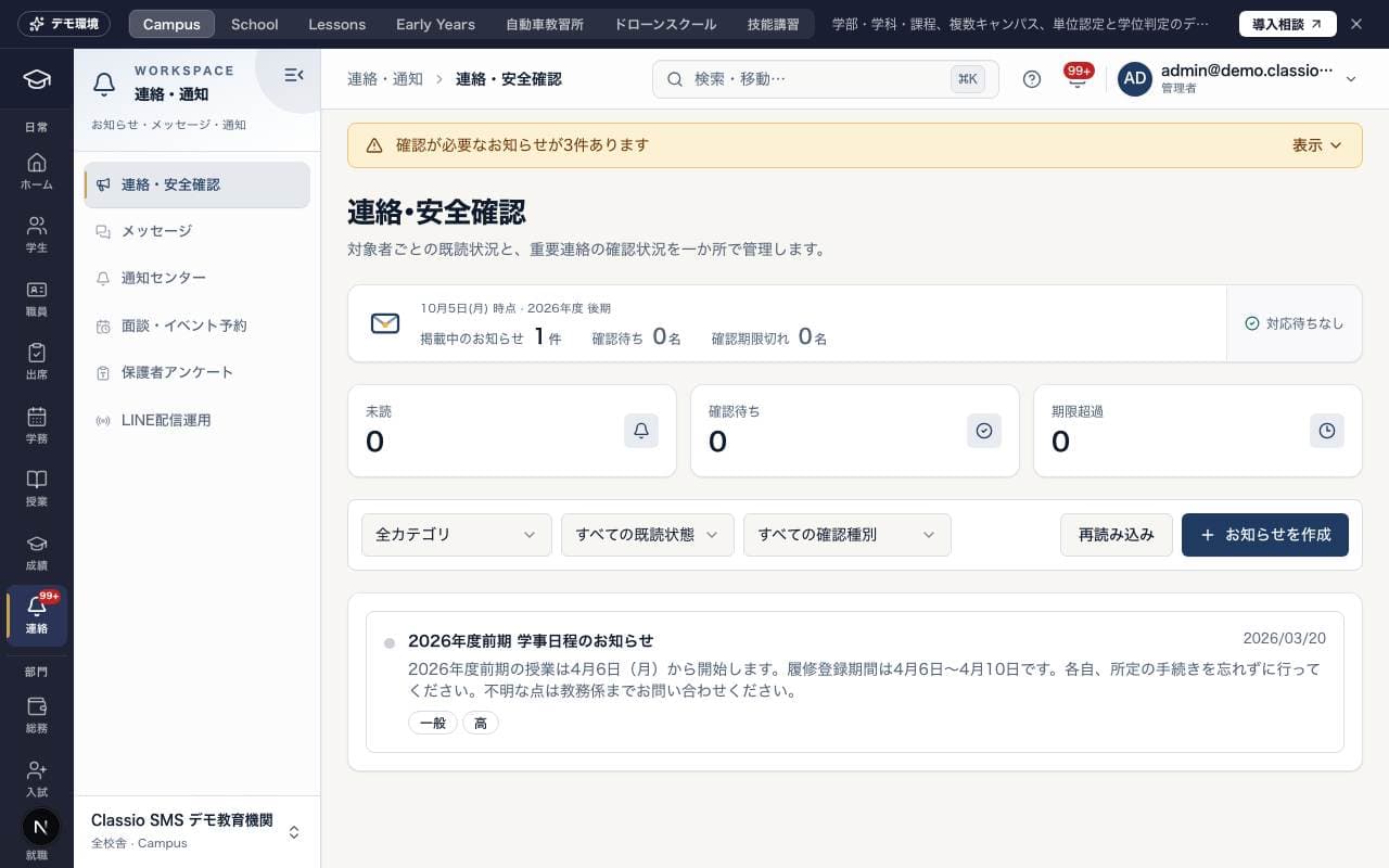 「連絡・安全確認」の画面（デモデータ）