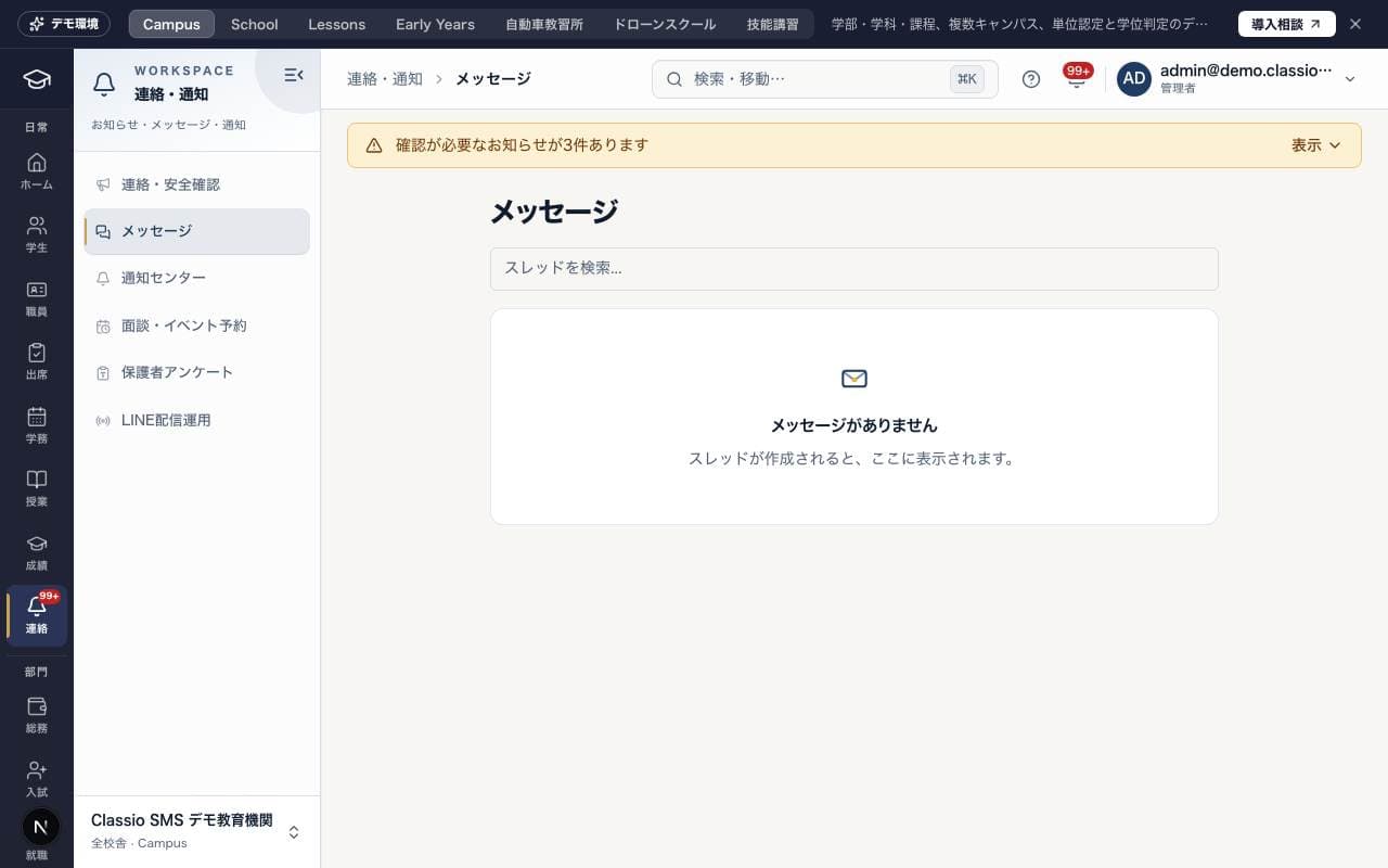 「メッセージ」の画面（デモデータ）