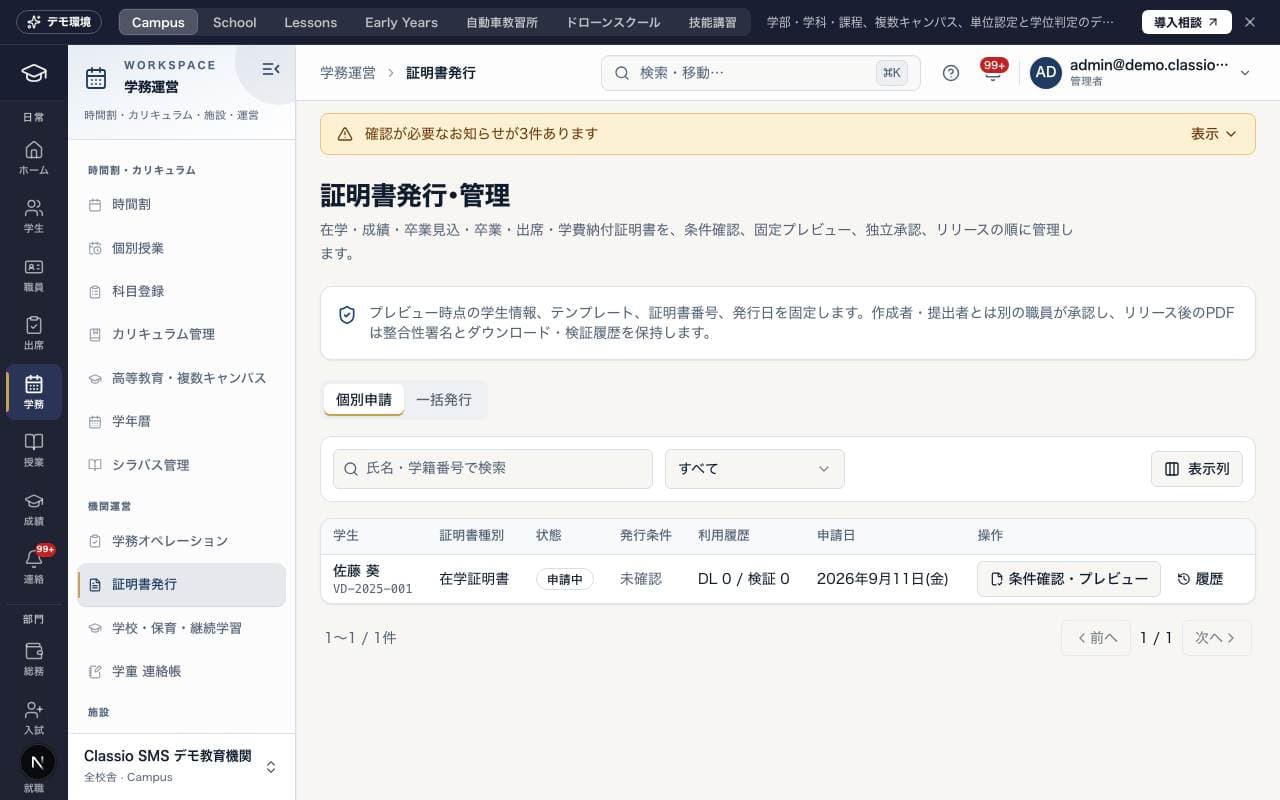 「証明書発行」の画面（デモデータ）