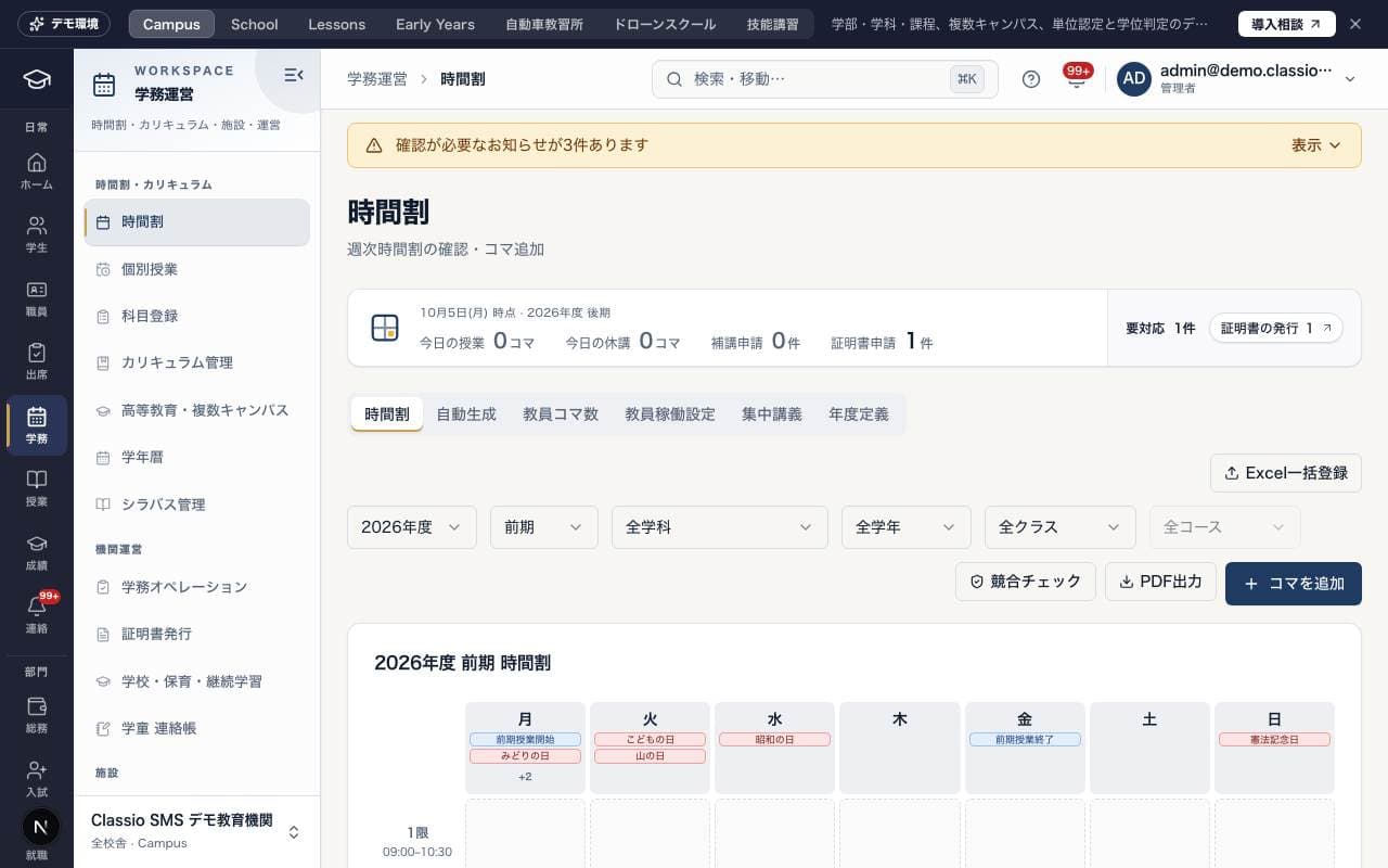 「時間割」の画面（デモデータ）