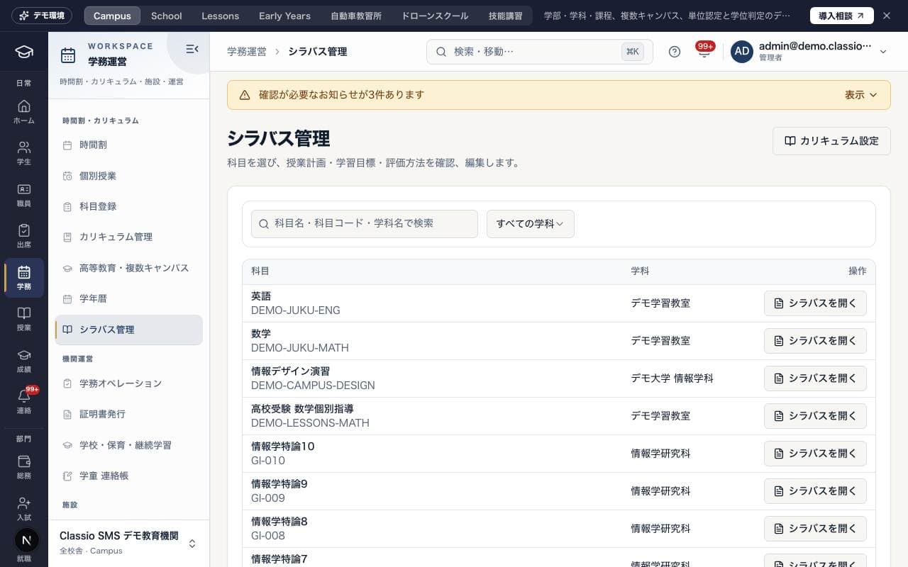 「シラバス管理」の画面（デモデータ）