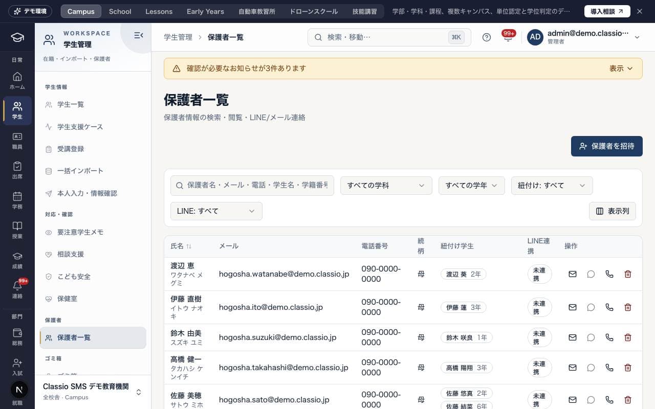 「保護者一覧」の画面（デモデータ）