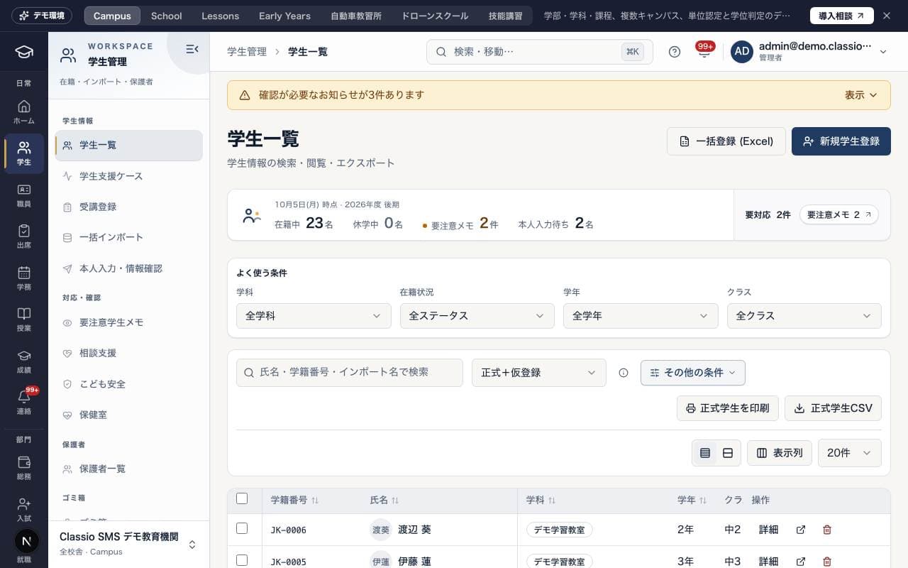 「学生一覧」の画面（デモデータ）