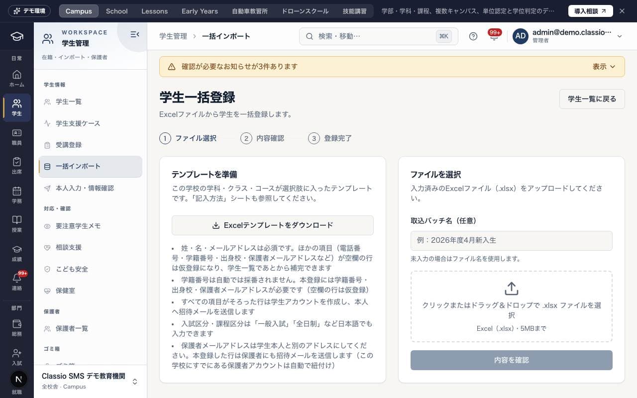 「一括インポート」の画面（デモデータ）