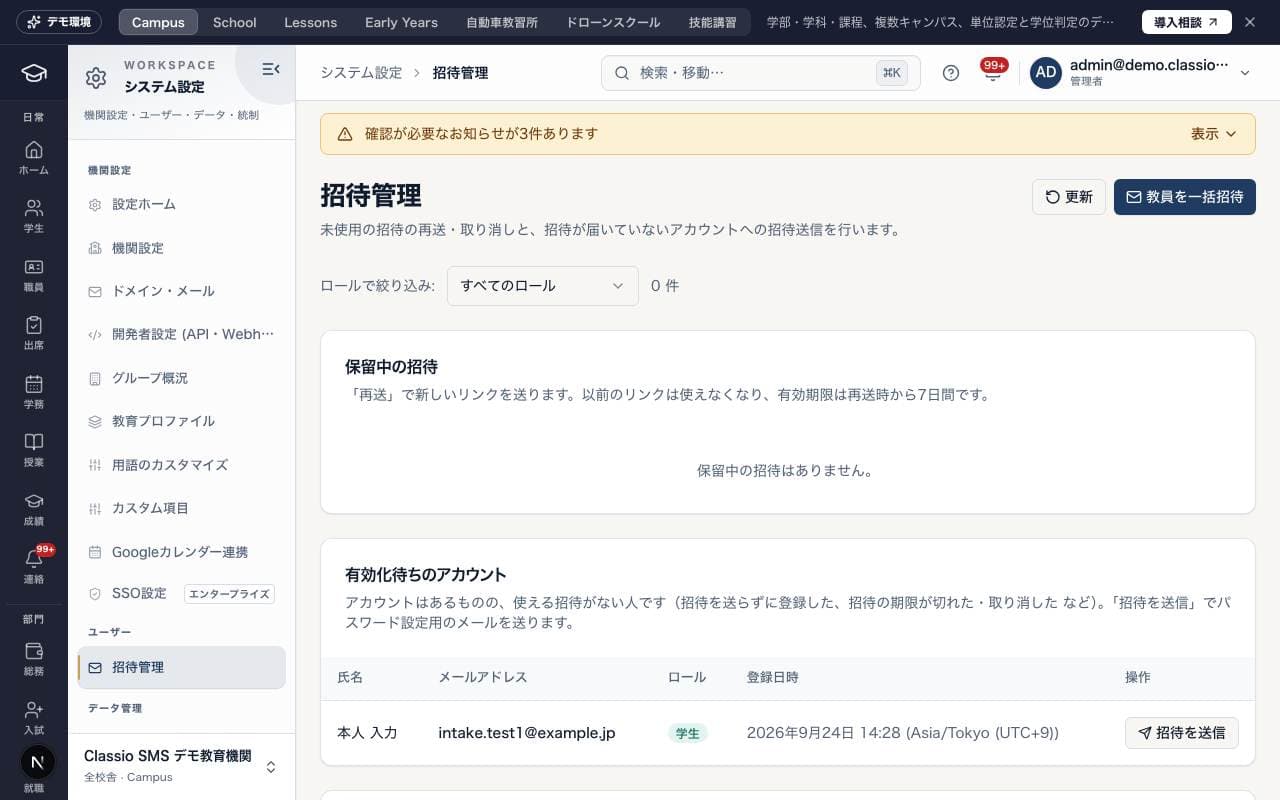 「招待管理」の画面（デモデータ）