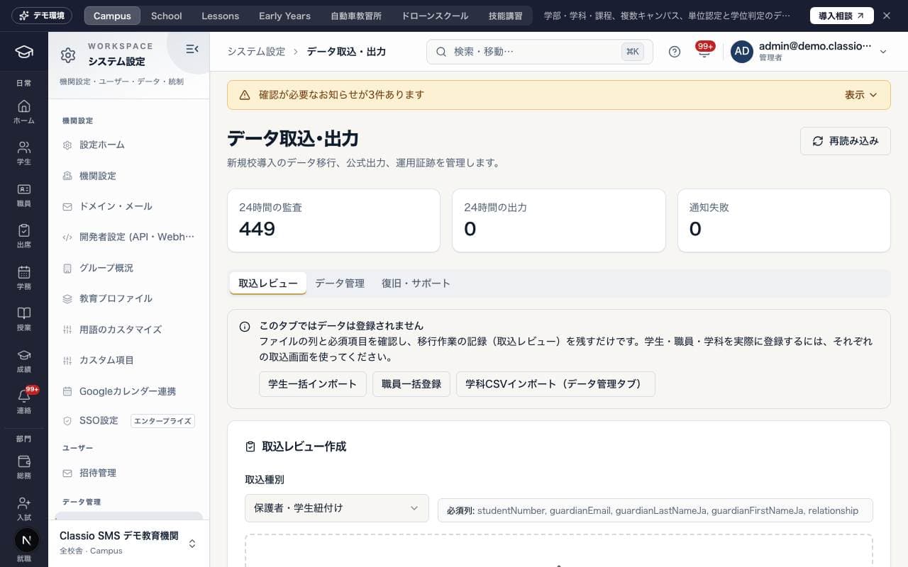 「データ取込・出力」の画面（デモデータ）