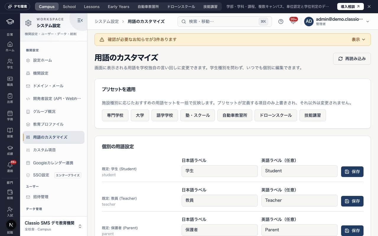 「用語のカスタマイズ」の画面（デモデータ）