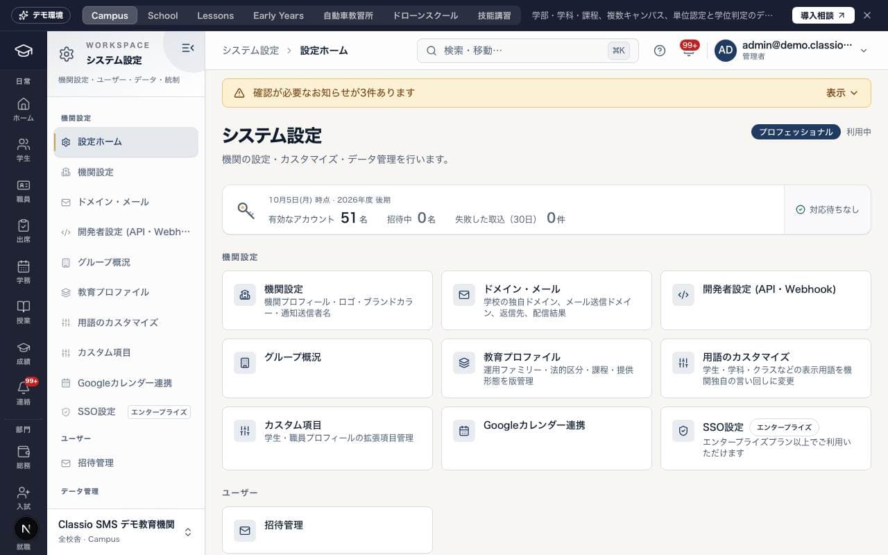 「設定ホーム」の画面（デモデータ）