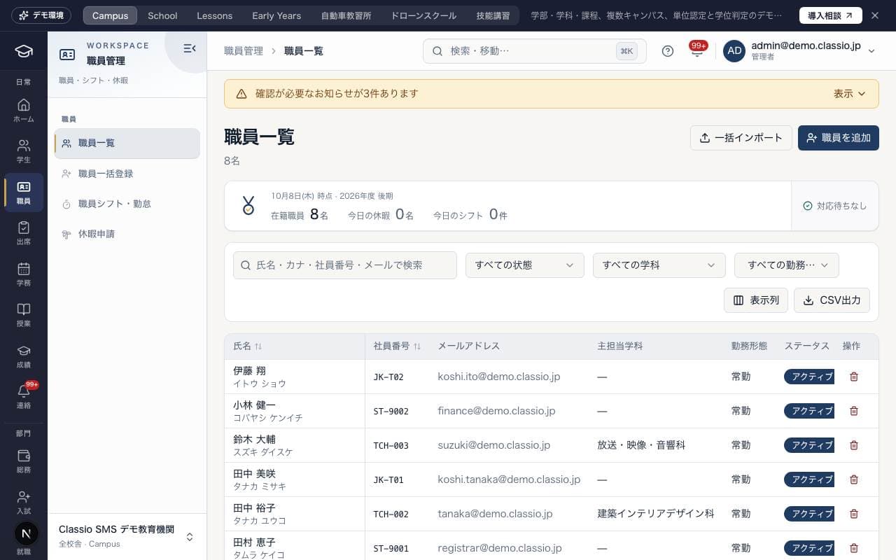 「職員一覧」の画面(デモデータ)
